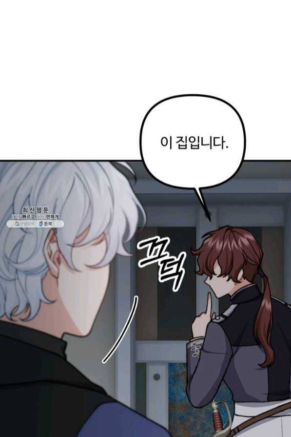 귀신 보는 공작부인 41화 55
