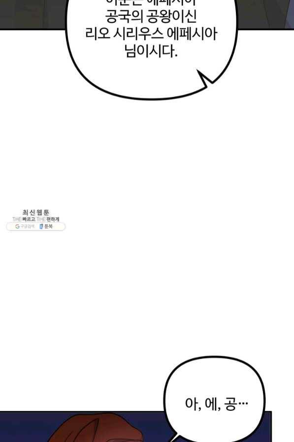 귀신 보는 공작부인 41화 63