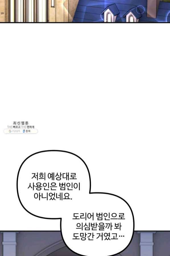 귀신 보는 공작부인 41화 71