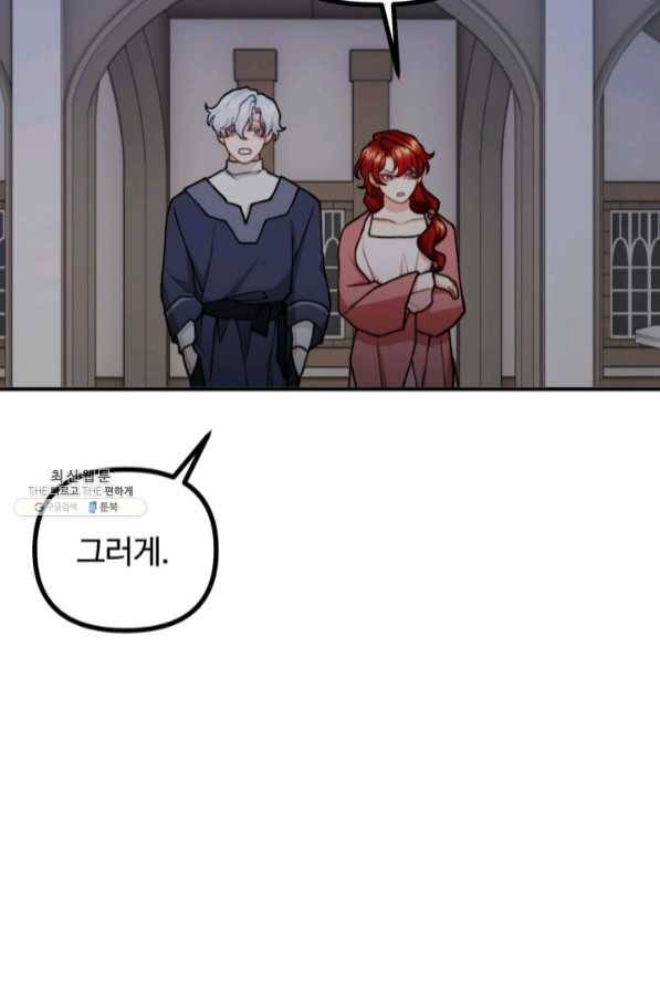 귀신 보는 공작부인 41화 72
