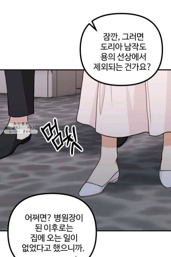 귀신 보는 공작부인 41화 73