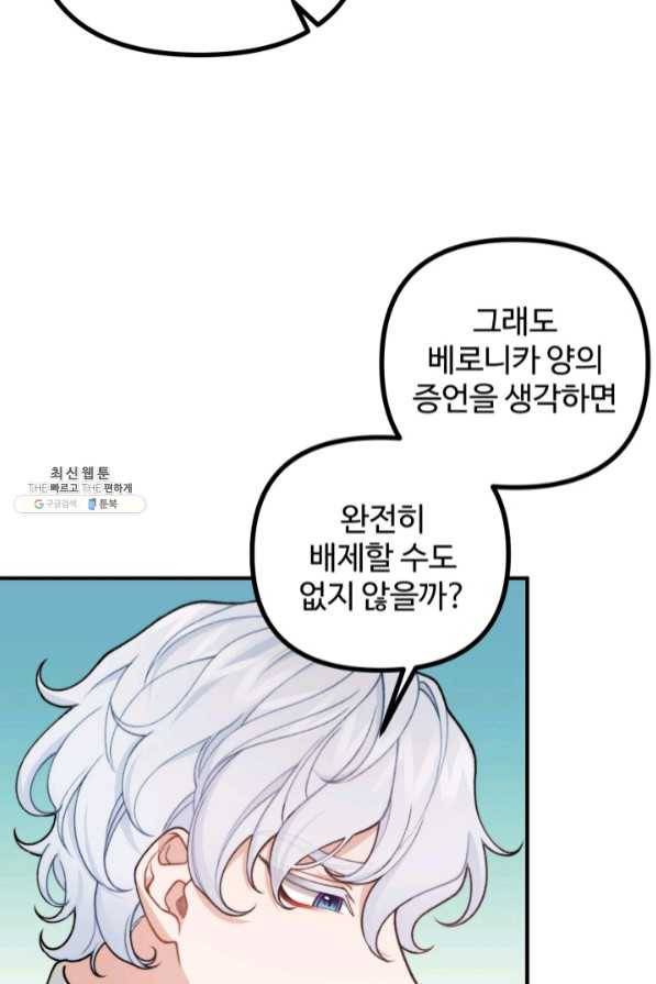 귀신 보는 공작부인 41화 74