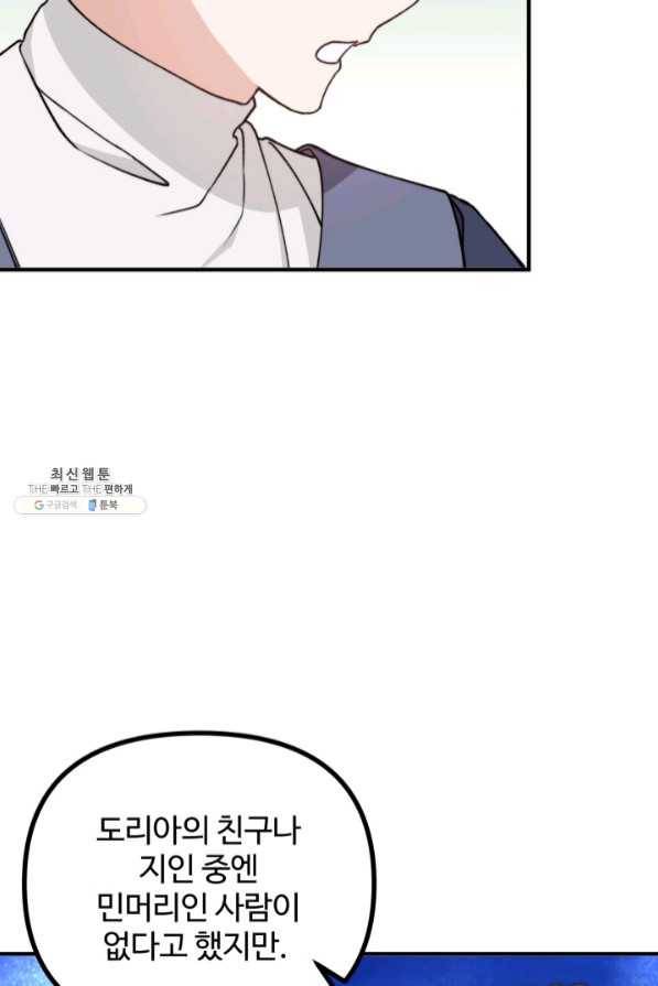 귀신 보는 공작부인 41화 75