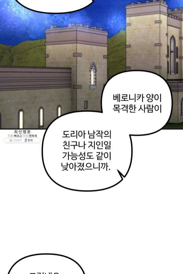 귀신 보는 공작부인 41화 76