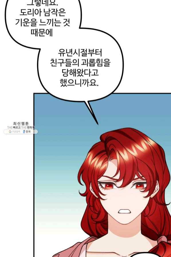 귀신 보는 공작부인 41화 77