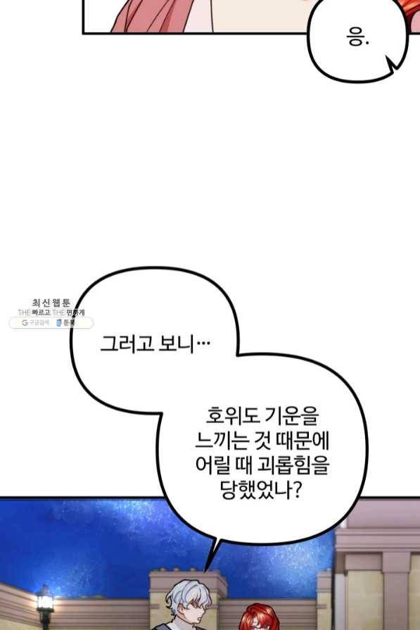 귀신 보는 공작부인 41화 78