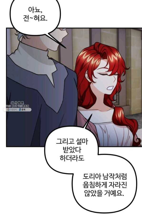 귀신 보는 공작부인 41화 80