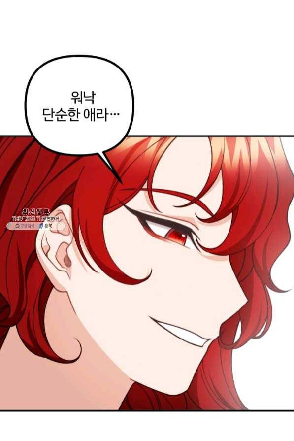 귀신 보는 공작부인 41화 81