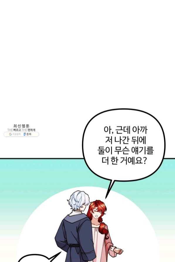 귀신 보는 공작부인 41화 82