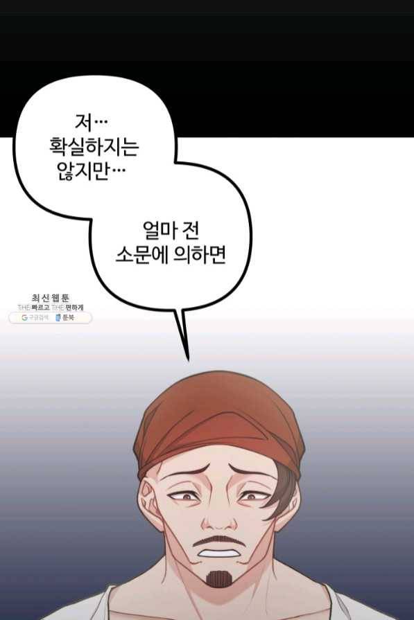 귀신 보는 공작부인 41화 85