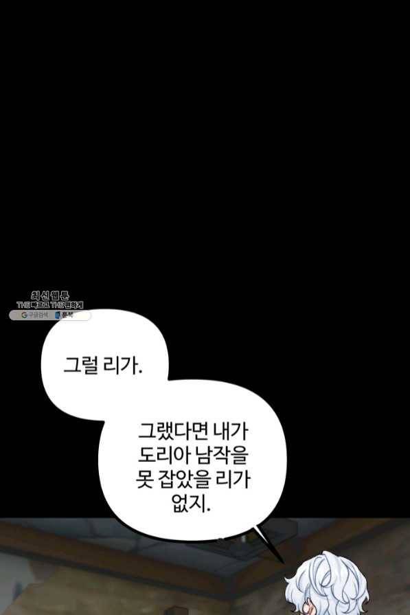 귀신 보는 공작부인 41화 88