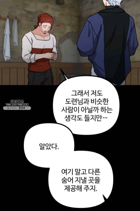 귀신 보는 공작부인 41화 89