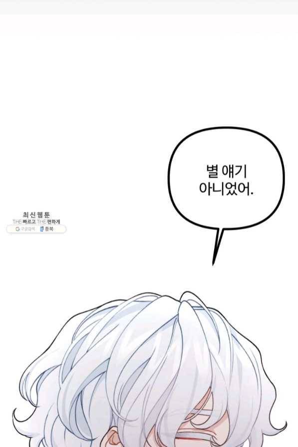 귀신 보는 공작부인 41화 91
