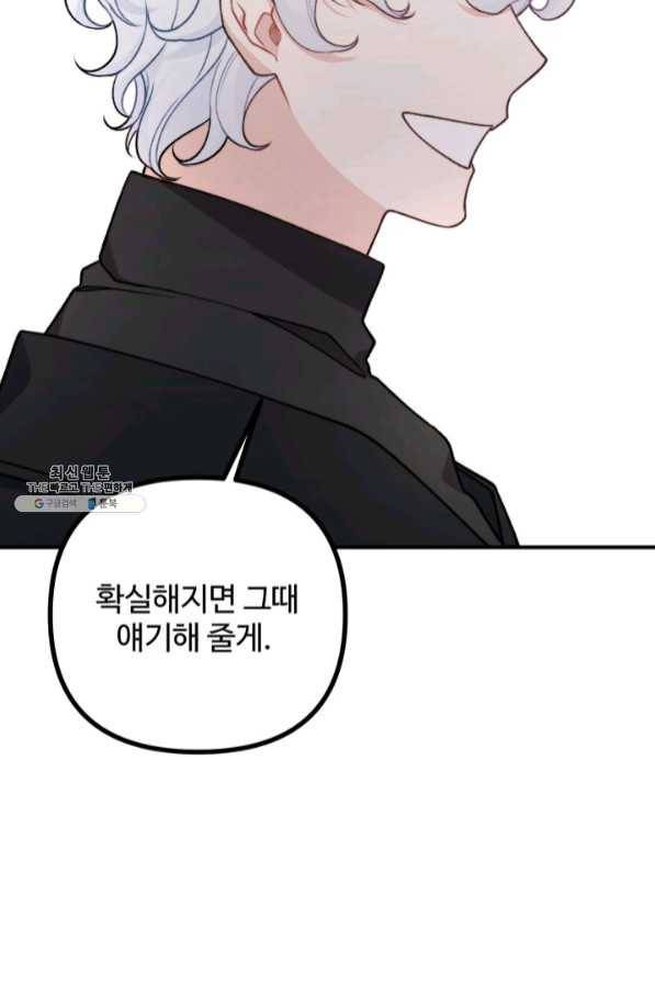 귀신 보는 공작부인 41화 92