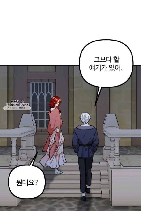귀신 보는 공작부인 41화 93