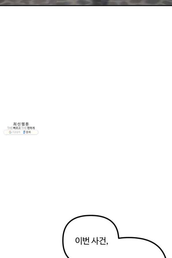 귀신 보는 공작부인 41화 94