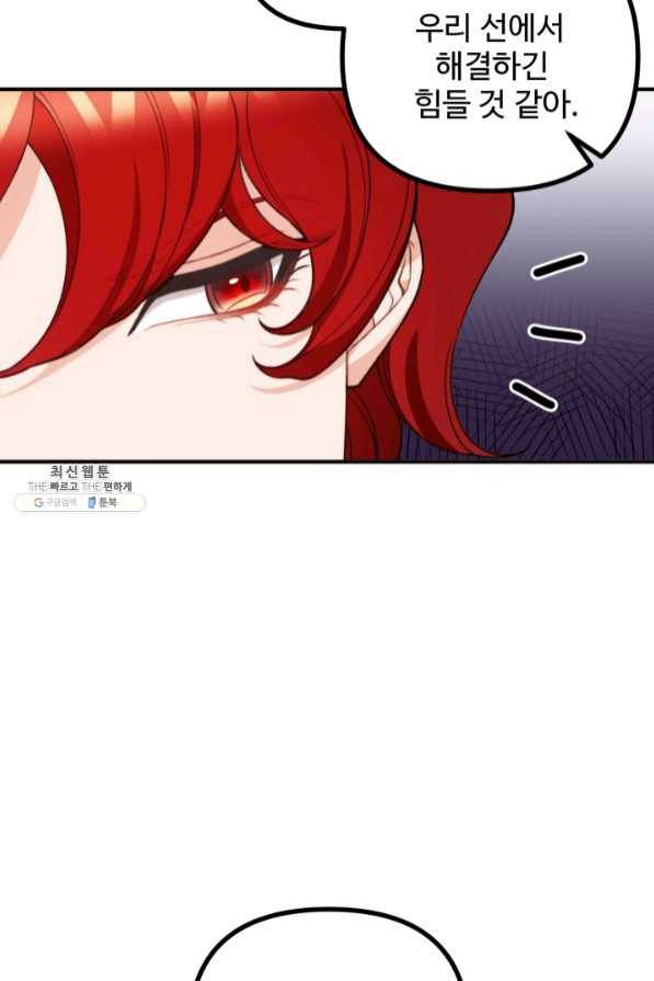 귀신 보는 공작부인 41화 95