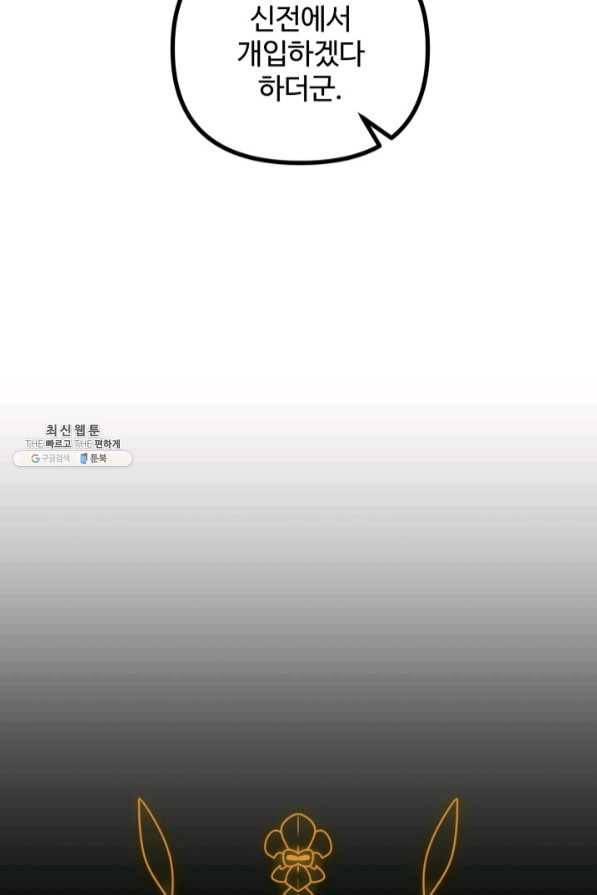 귀신 보는 공작부인 41화 96