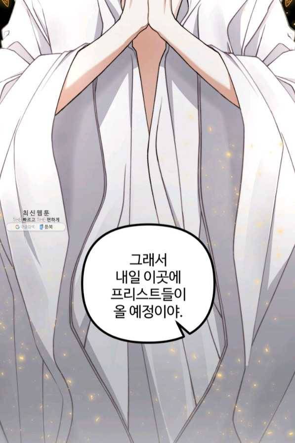 귀신 보는 공작부인 41화 98