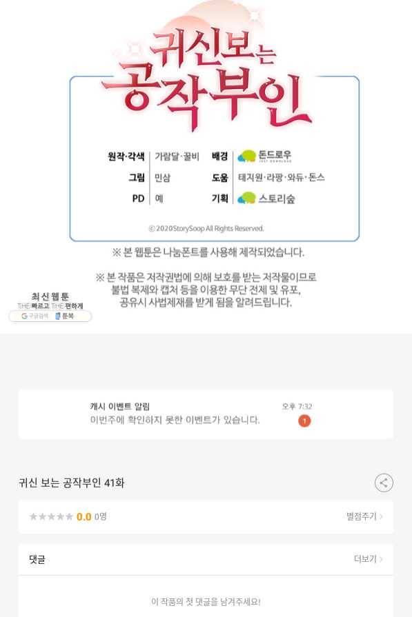 귀신 보는 공작부인 41화 101