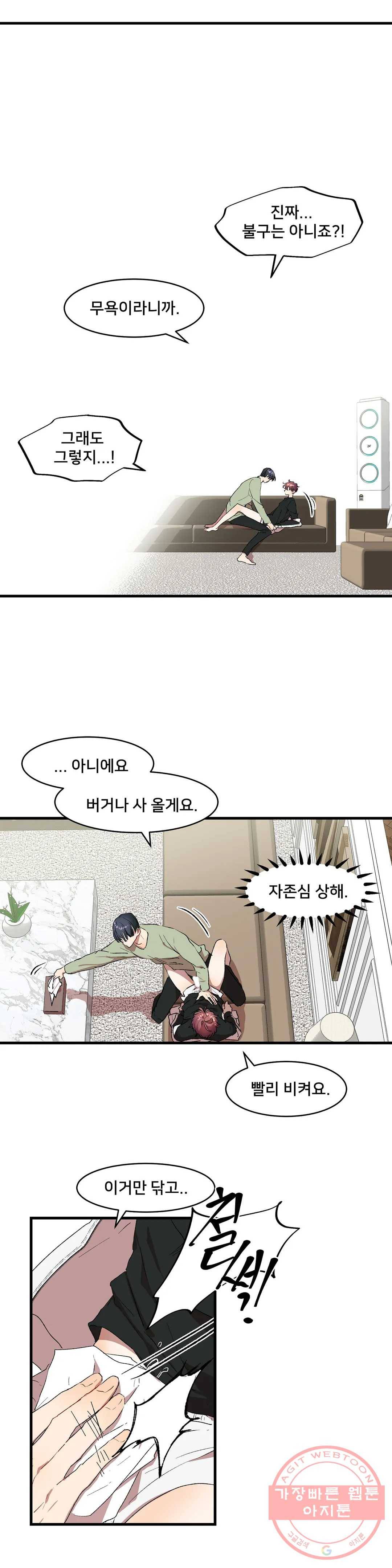 팬시메이트 7화 3