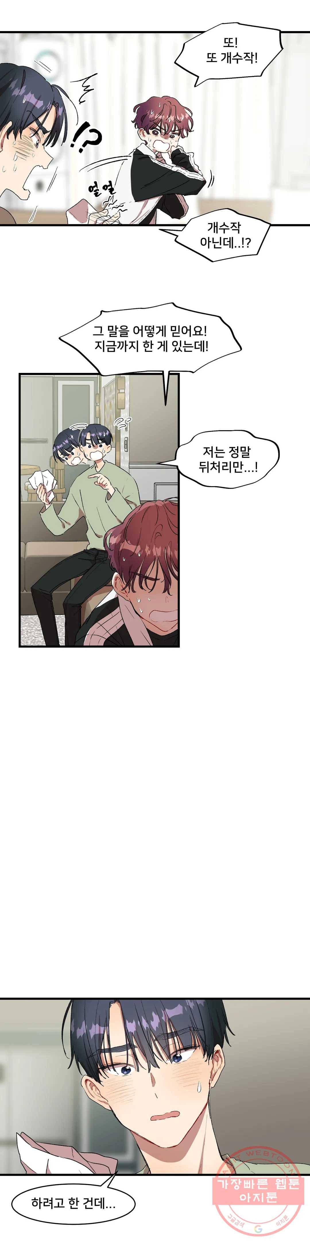 팬시메이트 7화 4