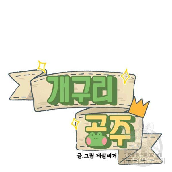 개구리 공주 38화 2