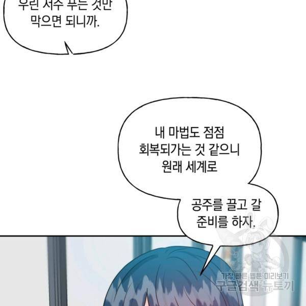 개구리 공주 38화 16