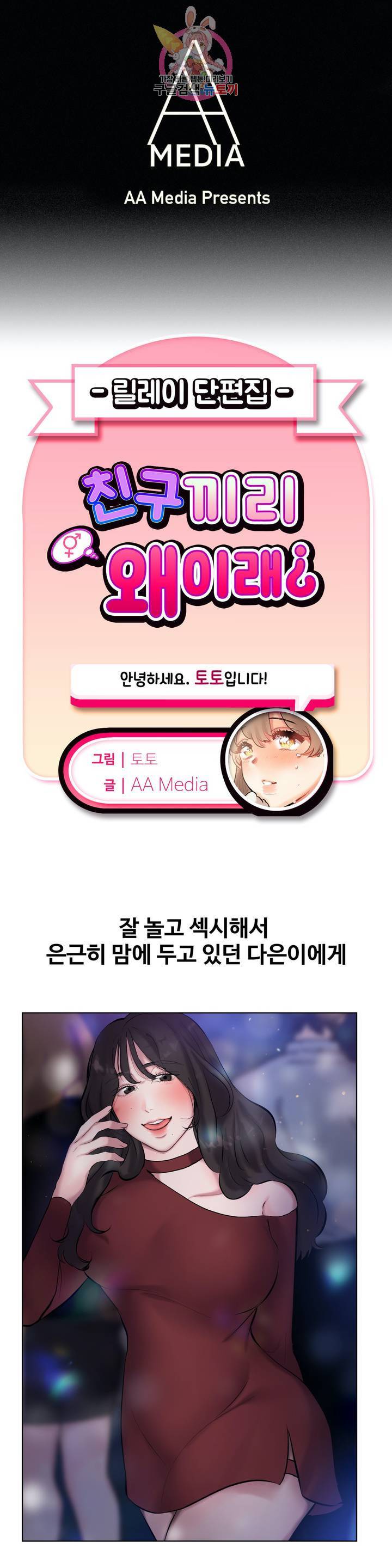 친구끼리 왜 이래? 177화 1