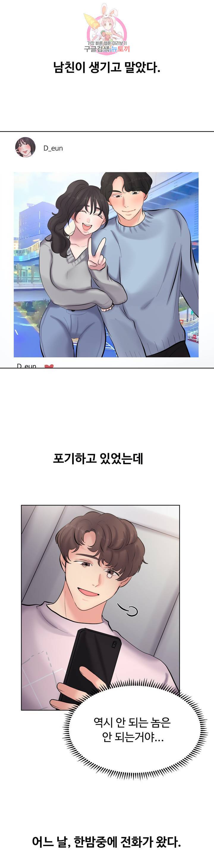 친구끼리 왜 이래? 177화 2
