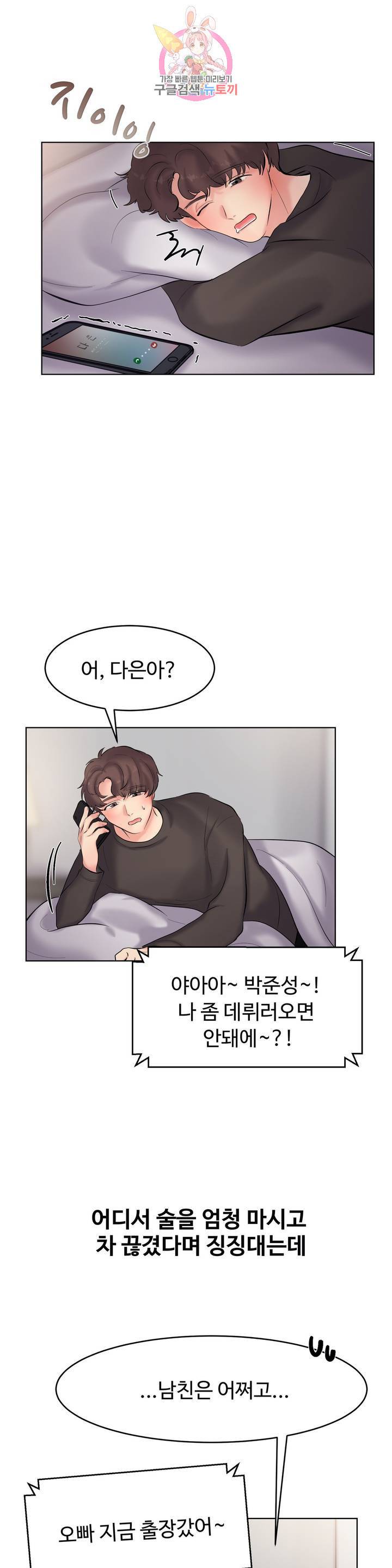 친구끼리 왜 이래? 177화 3