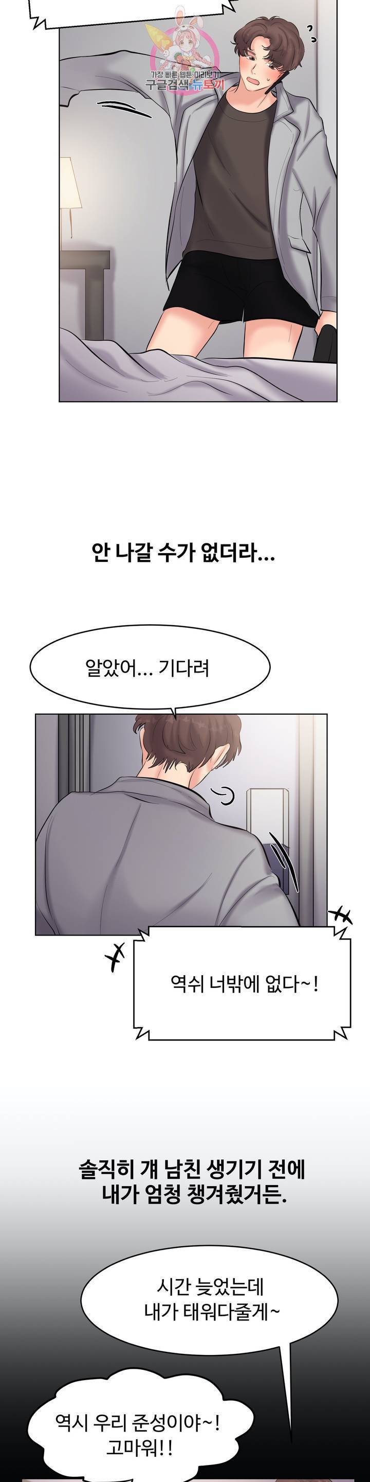 친구끼리 왜 이래? 177화 4