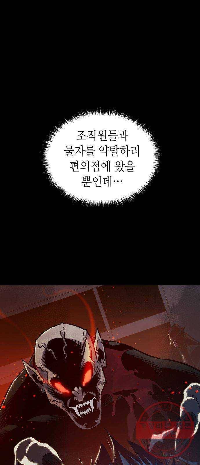 나 혼자 네크로맨서 16화 : 아파트의 도적 떼 (1) 4