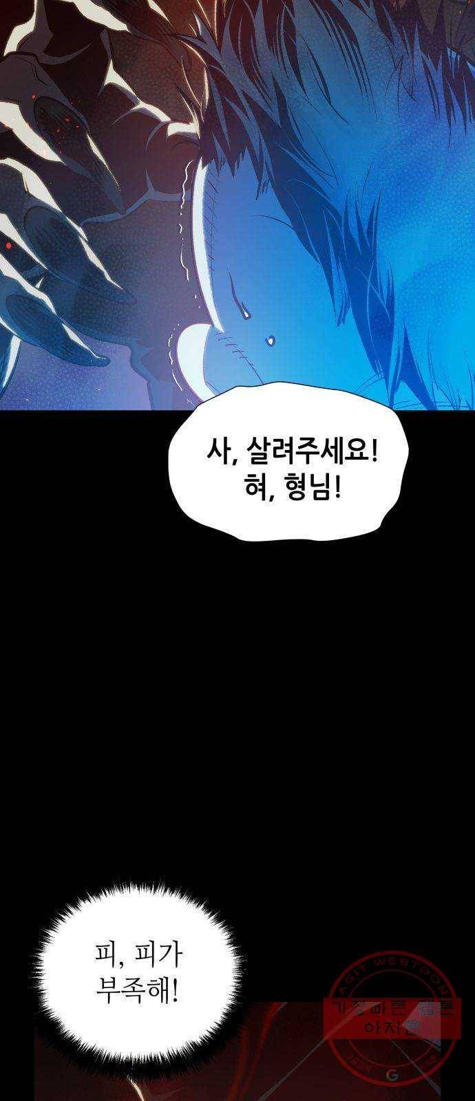 나 혼자 네크로맨서 16화 : 아파트의 도적 떼 (1) 5