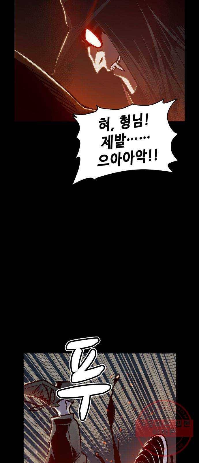 나 혼자 네크로맨서 16화 : 아파트의 도적 떼 (1) 6