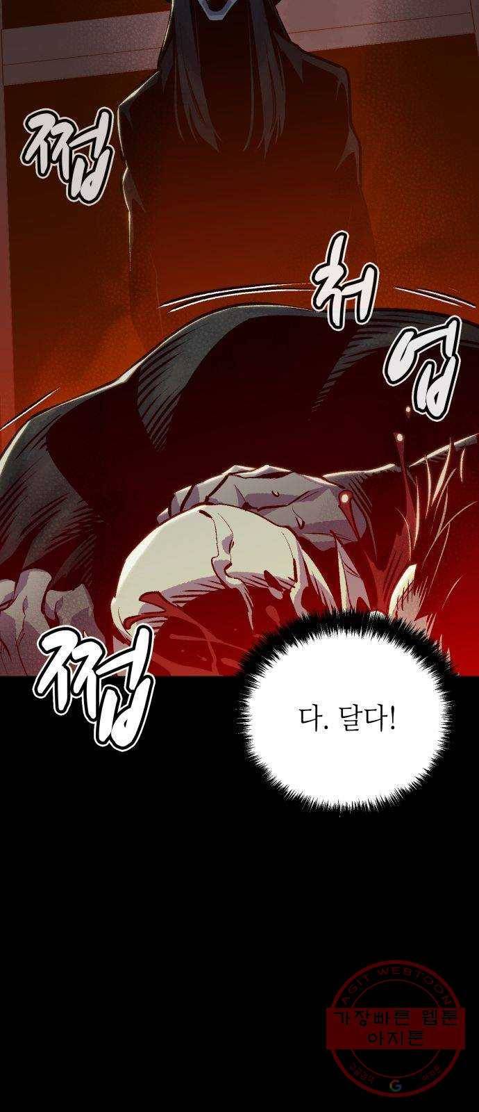 나 혼자 네크로맨서 16화 : 아파트의 도적 떼 (1) 8