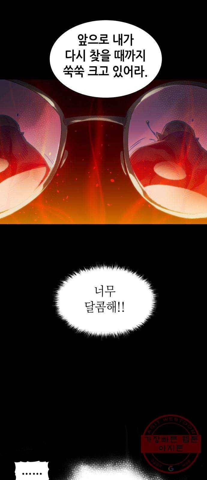 나 혼자 네크로맨서 16화 : 아파트의 도적 떼 (1) 9