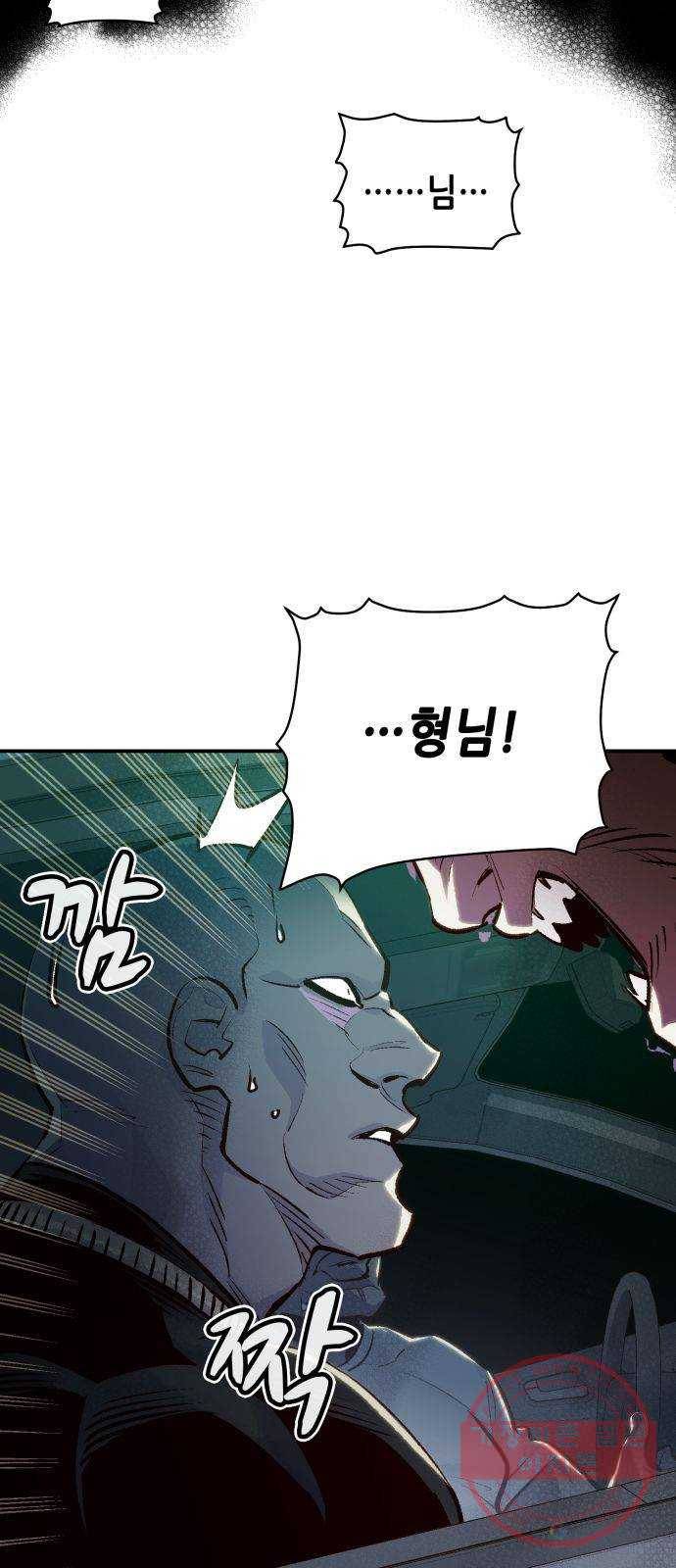 나 혼자 네크로맨서 16화 : 아파트의 도적 떼 (1) 10