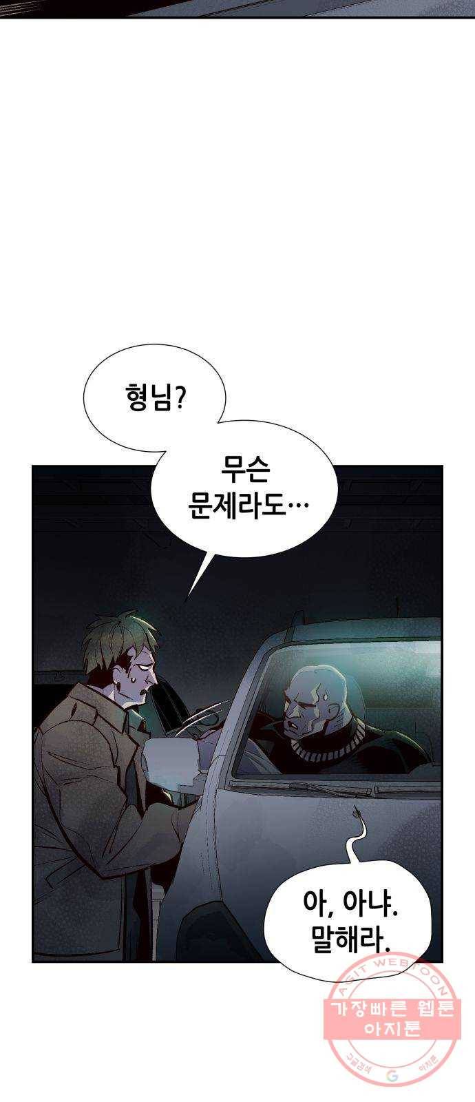 나 혼자 네크로맨서 16화 : 아파트의 도적 떼 (1) 11