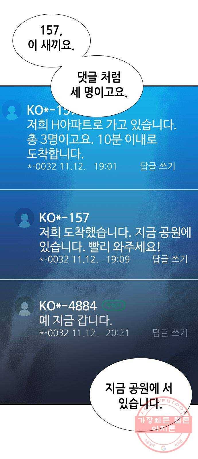 나 혼자 네크로맨서 16화 : 아파트의 도적 떼 (1) 13