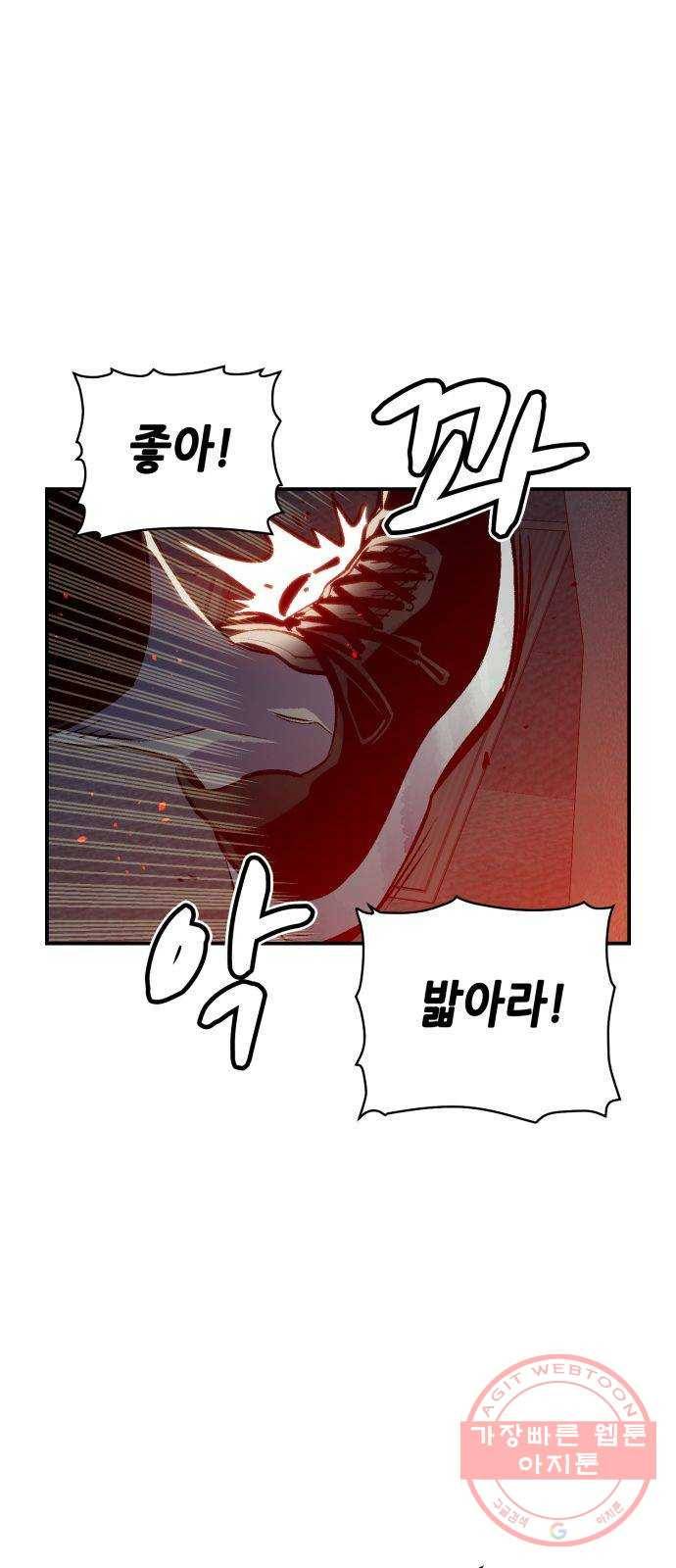 나 혼자 네크로맨서 16화 : 아파트의 도적 떼 (1) 14