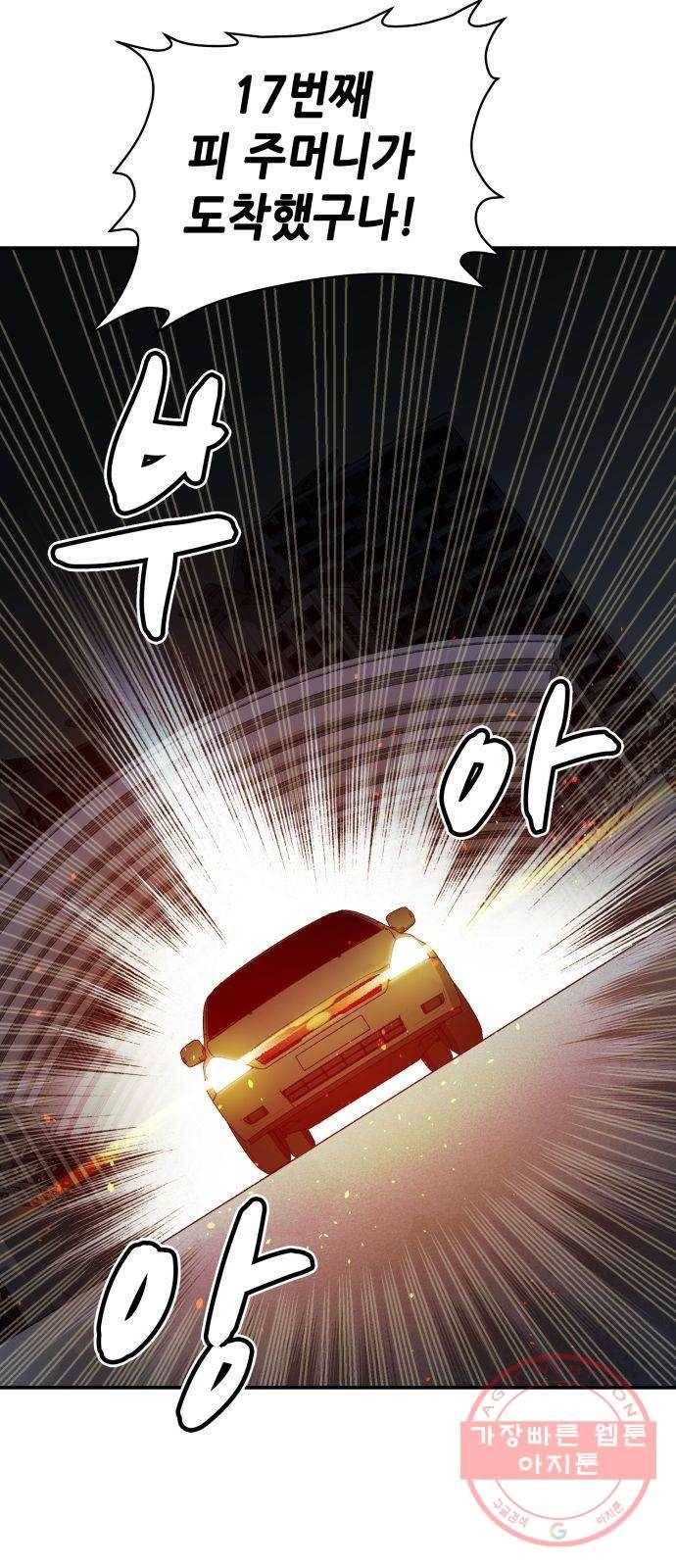 나 혼자 네크로맨서 16화 : 아파트의 도적 떼 (1) 15