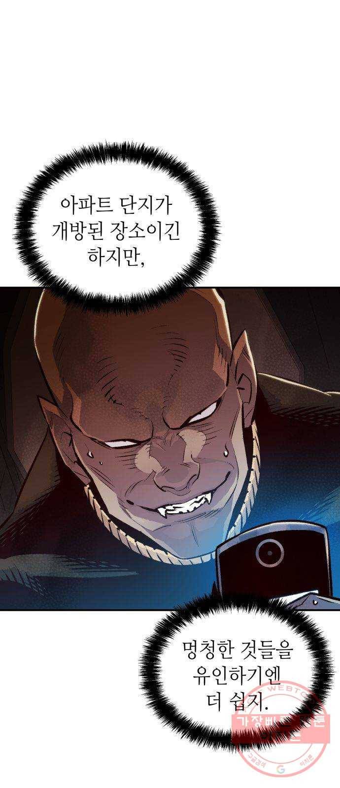 나 혼자 네크로맨서 16화 : 아파트의 도적 떼 (1) 16