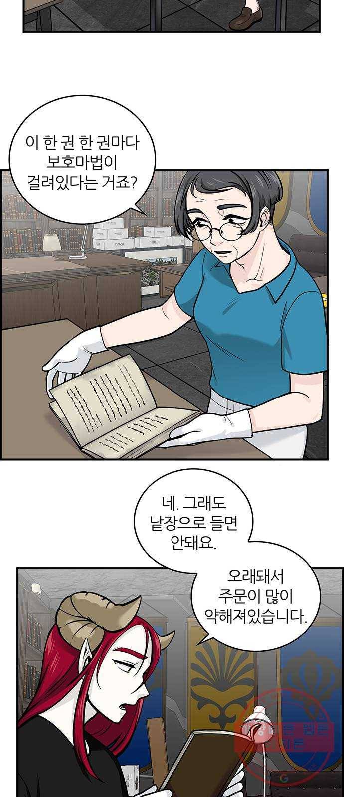 마계인섬 46화 진실은 무엇인가3 3