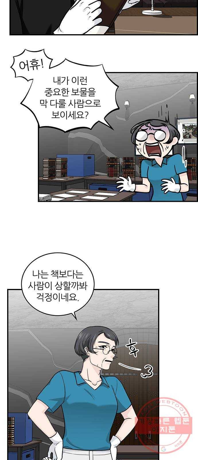 마계인섬 46화 진실은 무엇인가3 4
