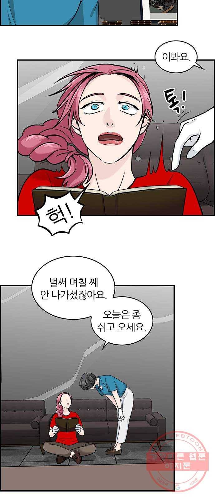 마계인섬 46화 진실은 무엇인가3 6