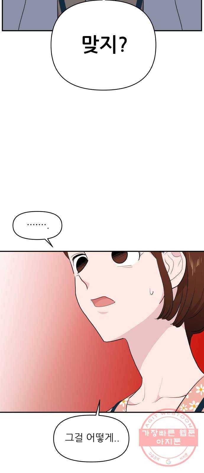 불편한 관계 37화 4