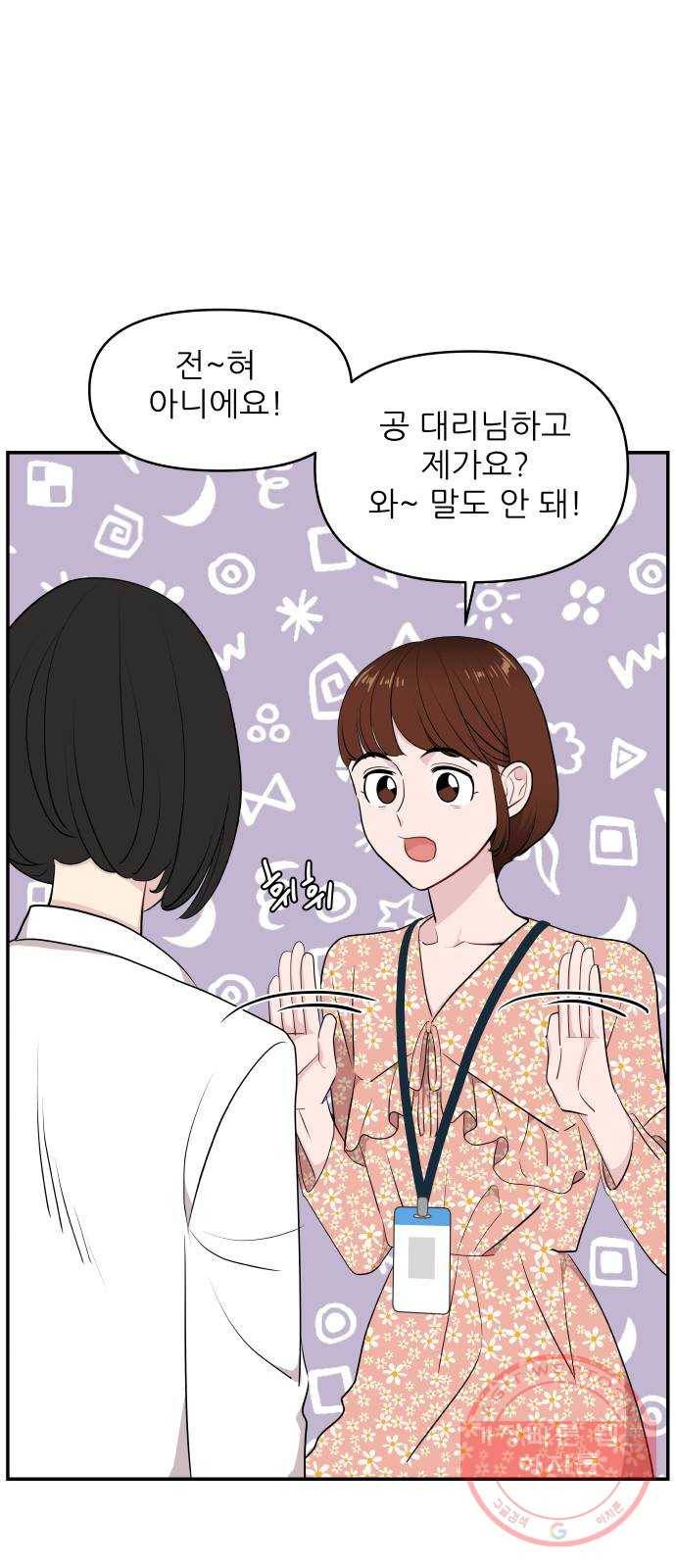 불편한 관계 37화 7