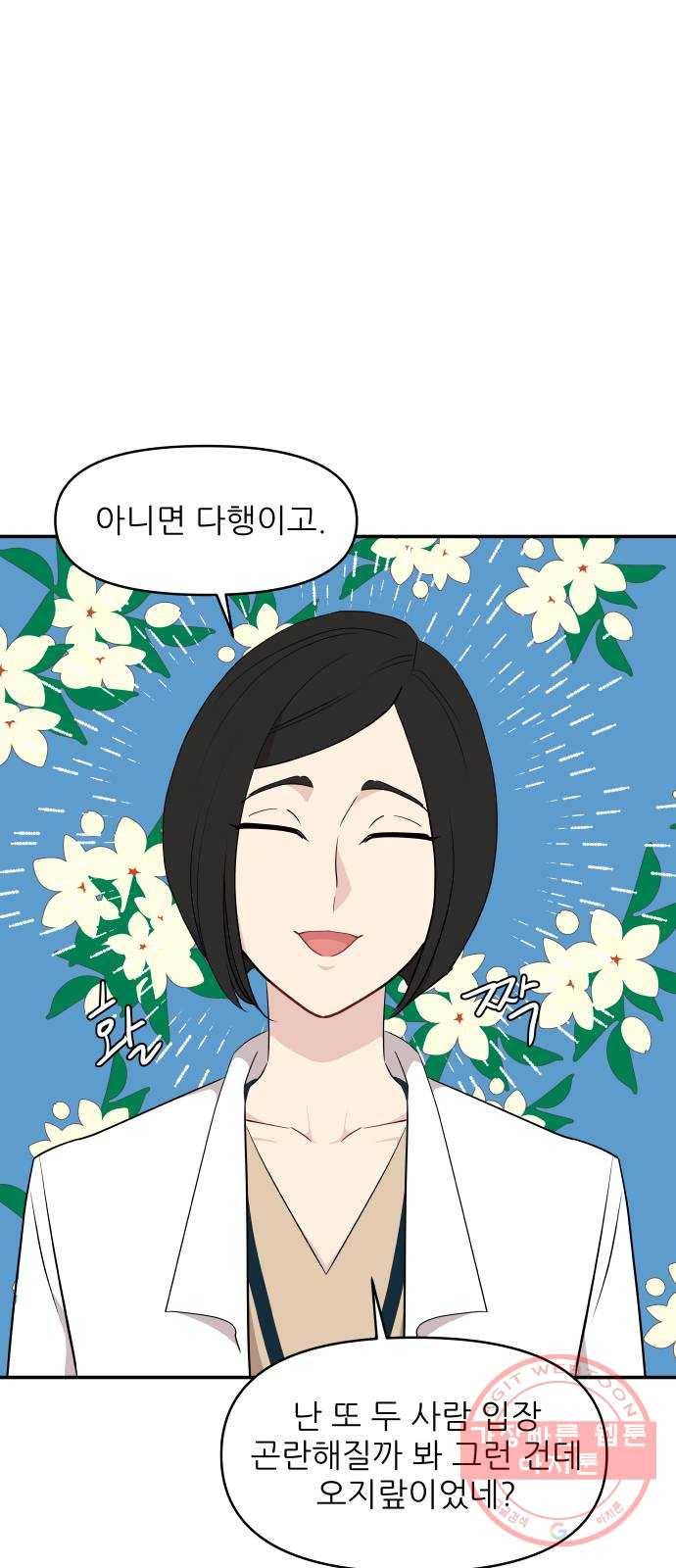 불편한 관계 37화 8