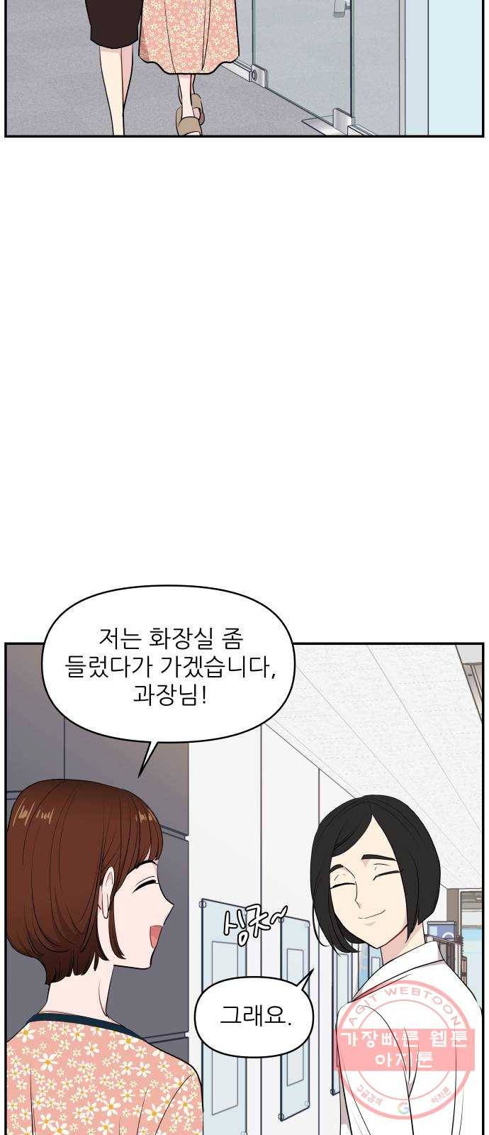 불편한 관계 37화 10